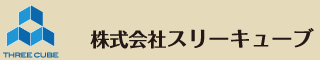 株式会社スリーキューブ